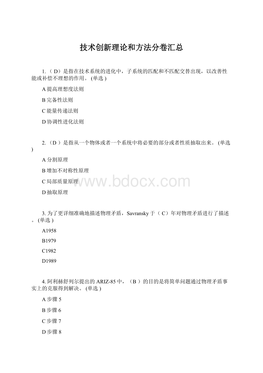 技术创新理论和方法分卷汇总.docx_第1页