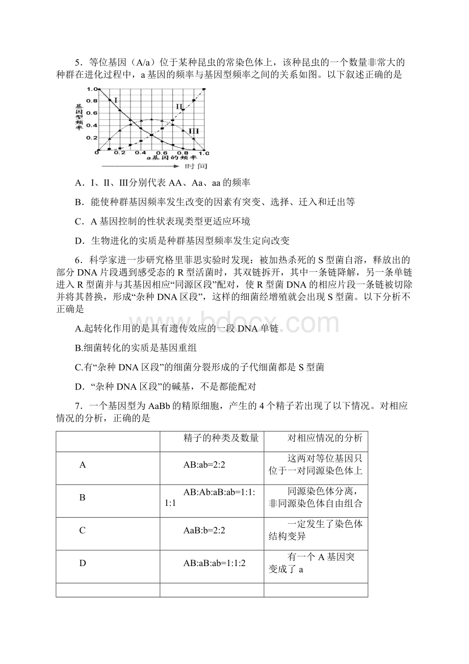 高三生物考卷Word文档格式.docx_第2页