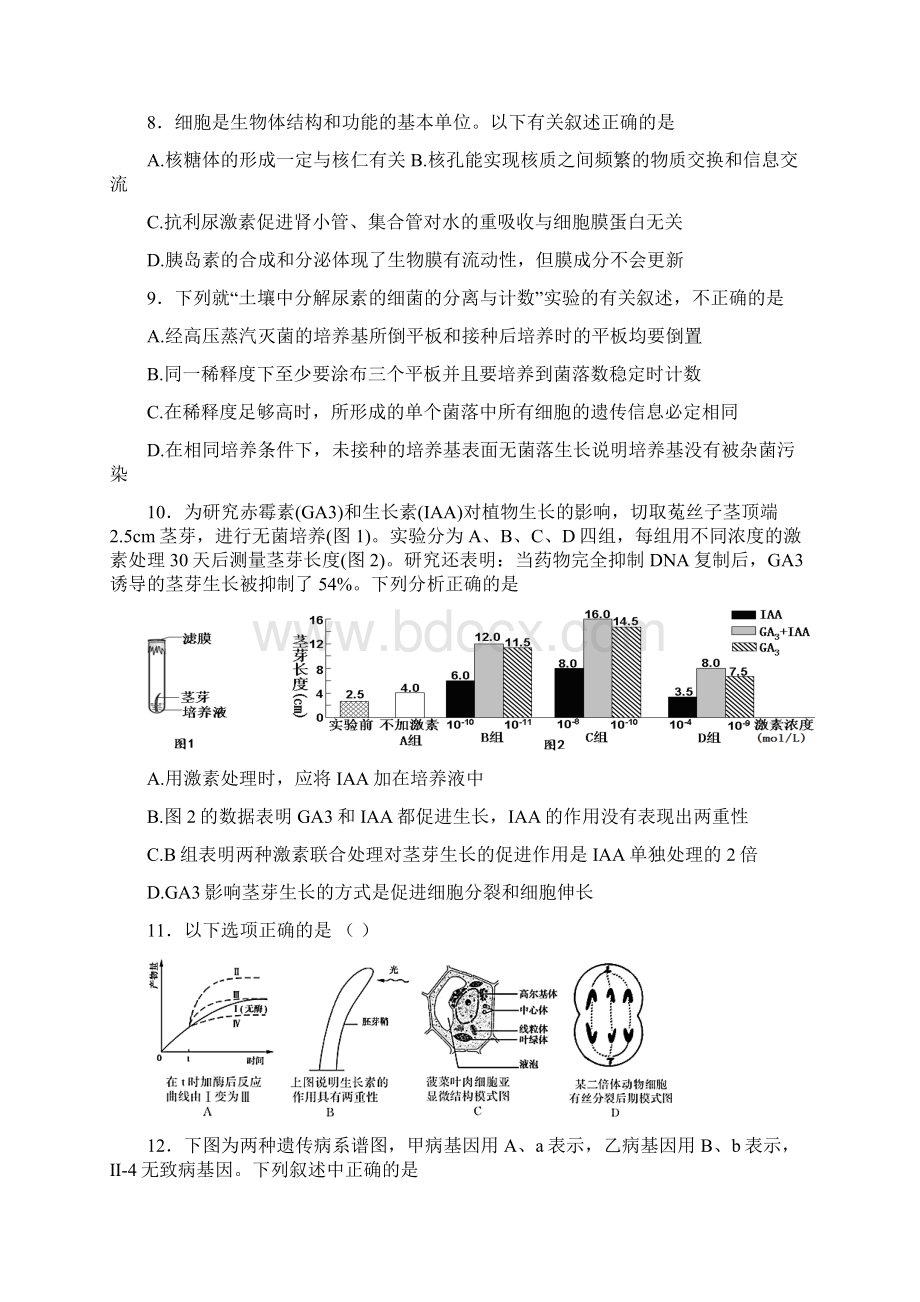 高三生物考卷Word文档格式.docx_第3页