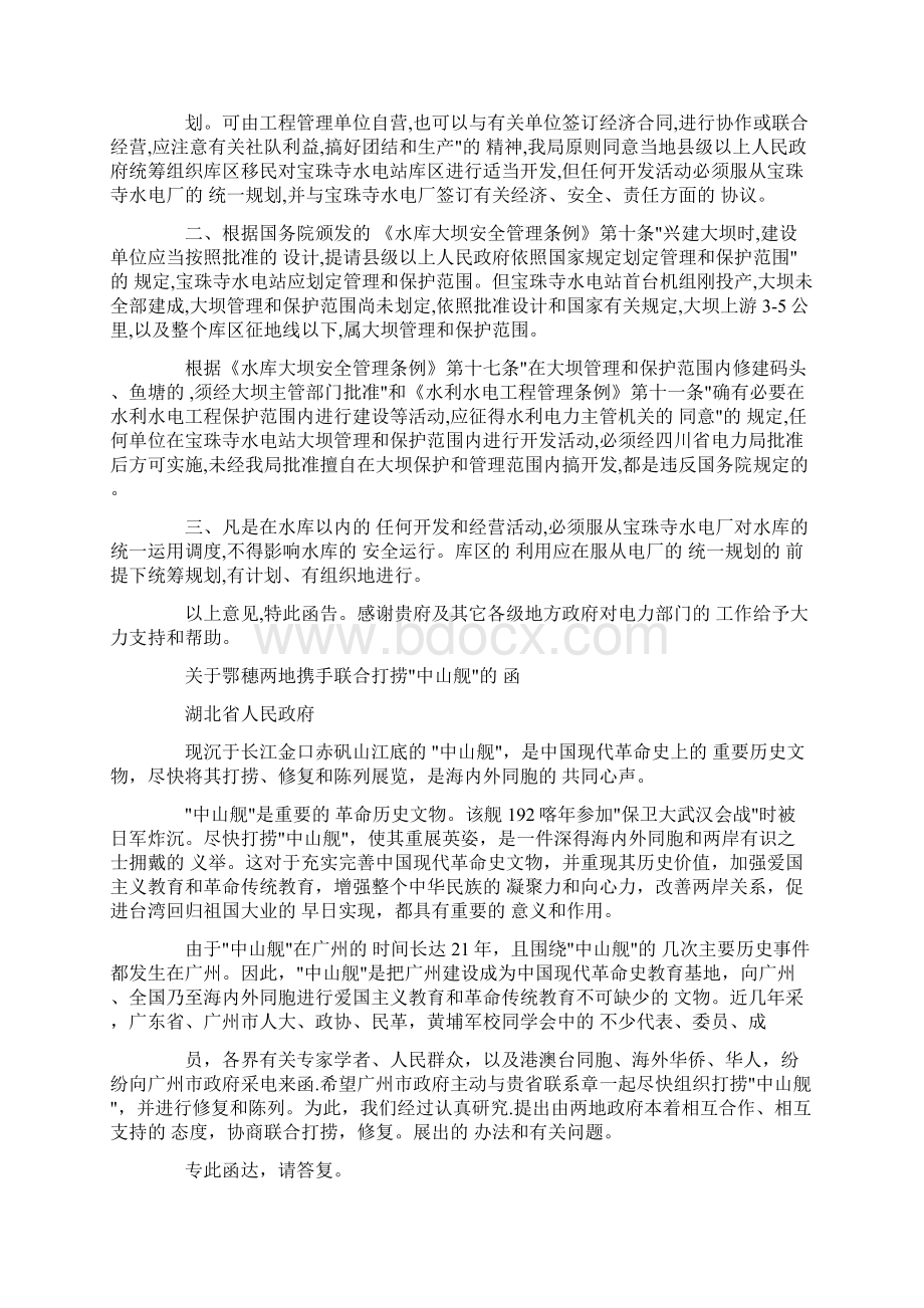 公文写作格式与范例大全范文.docx_第2页