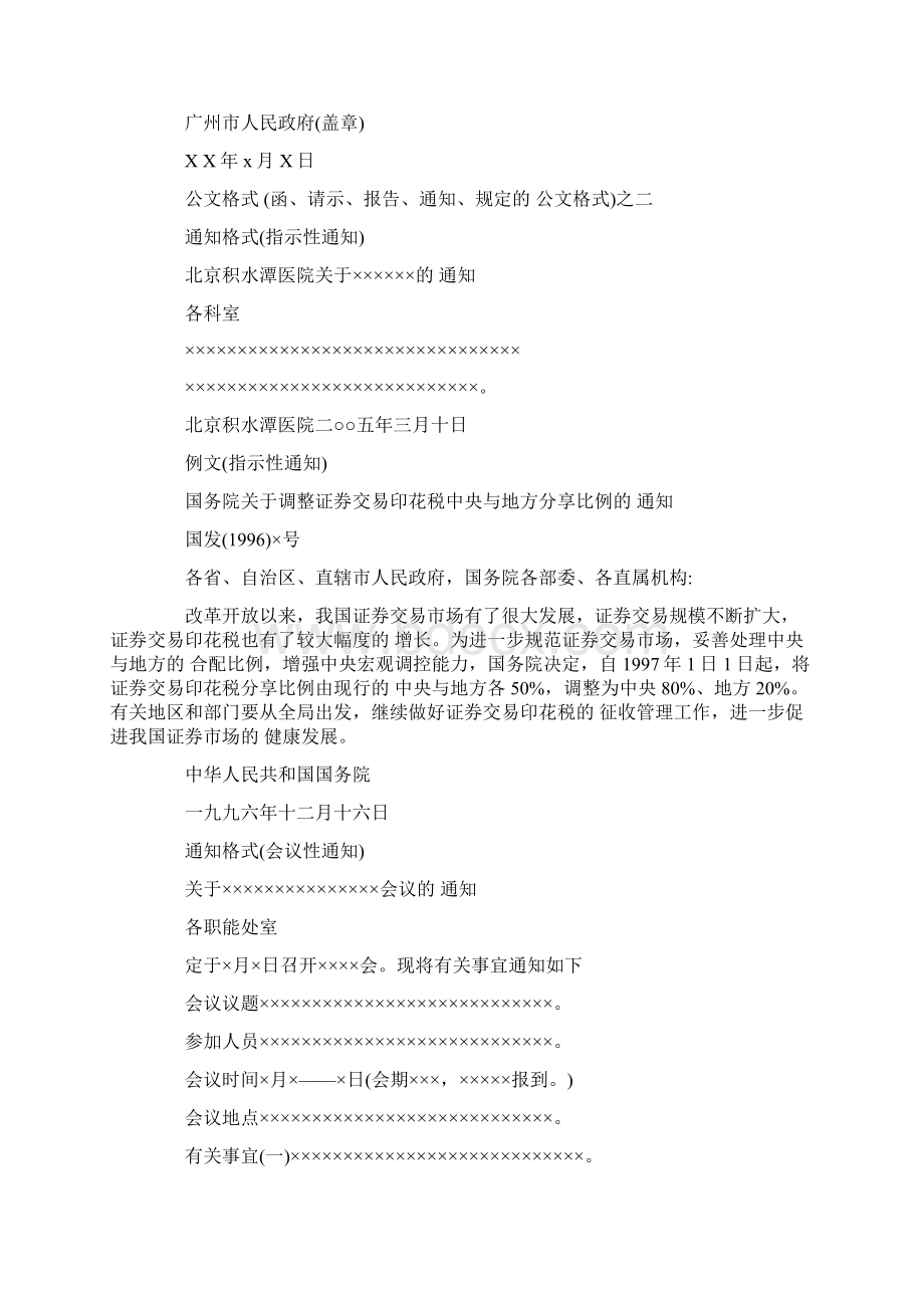 公文写作格式与范例大全范文.docx_第3页