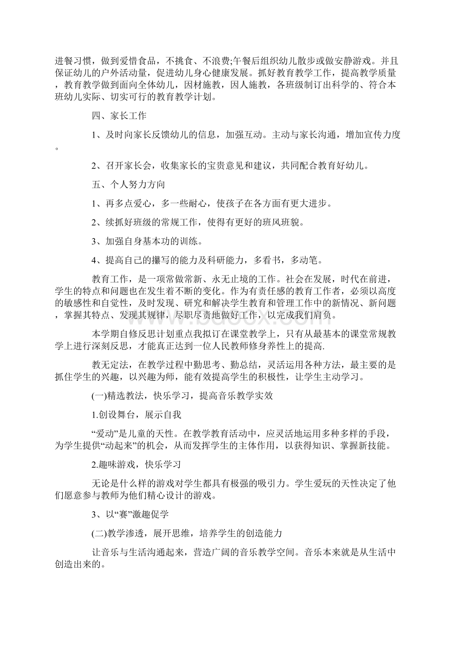 幼儿教师个人工作计划精选.docx_第2页