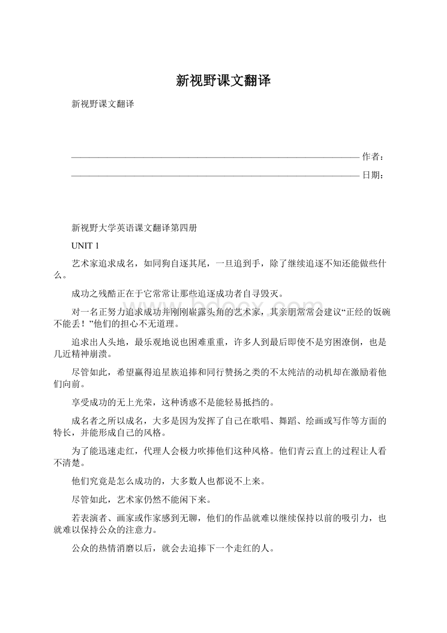 新视野课文翻译Word文档格式.docx