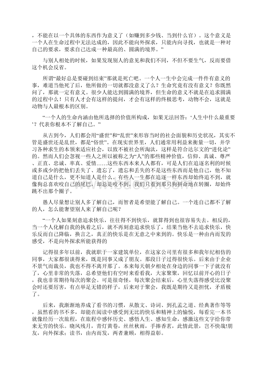 哲学与人生读后感Word文件下载.docx_第2页