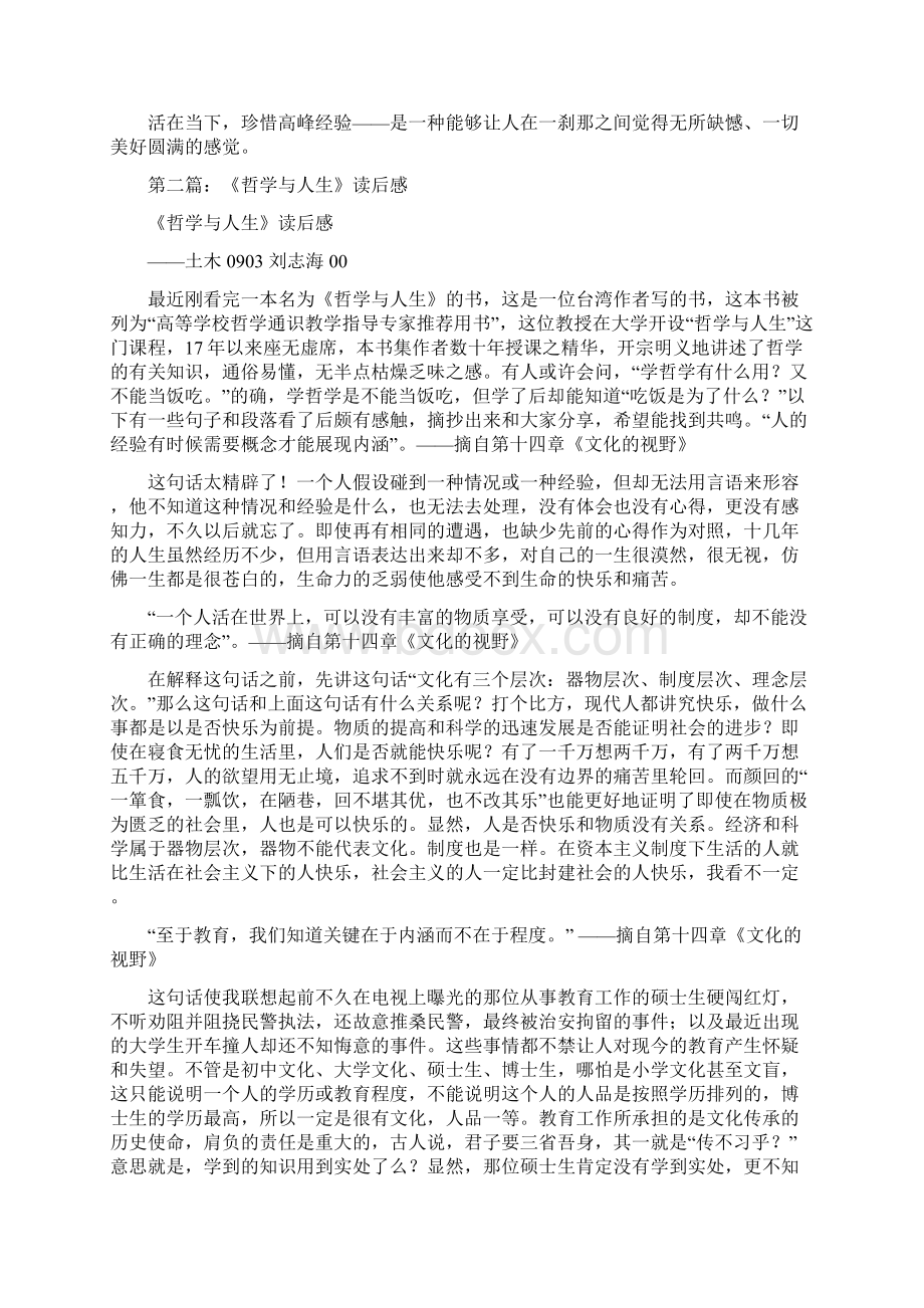 哲学与人生读后感Word文件下载.docx_第3页