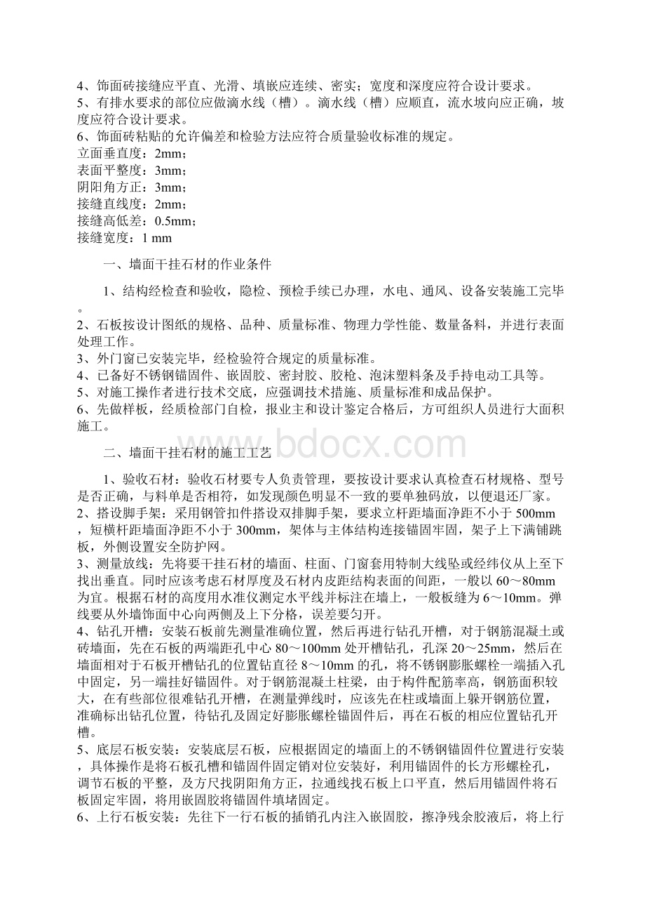 石材各用途施工工艺大全文档格式.docx_第2页