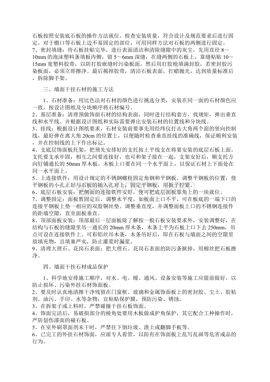 石材各用途施工工艺大全文档格式.docx_第3页