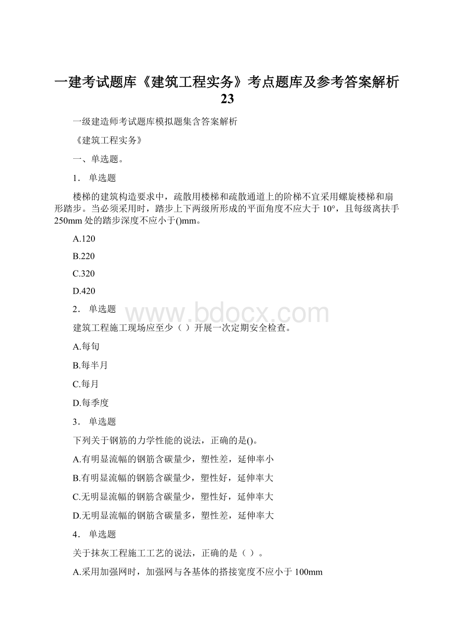 一建考试题库《建筑工程实务》考点题库及参考答案解析23.docx_第1页