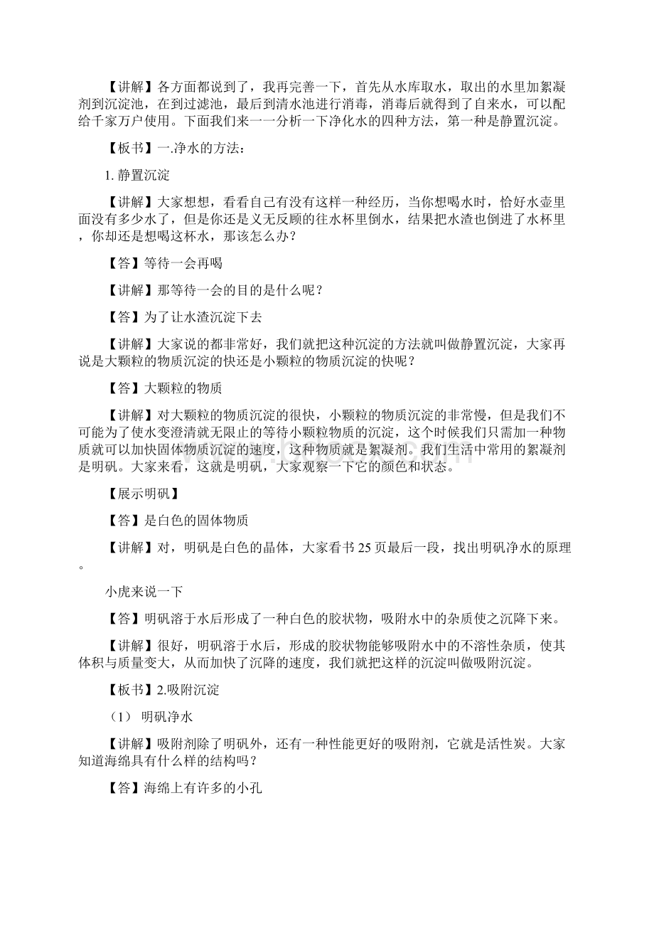 人教版九年级化学上册《水的净化》教案Word文档下载推荐.docx_第3页