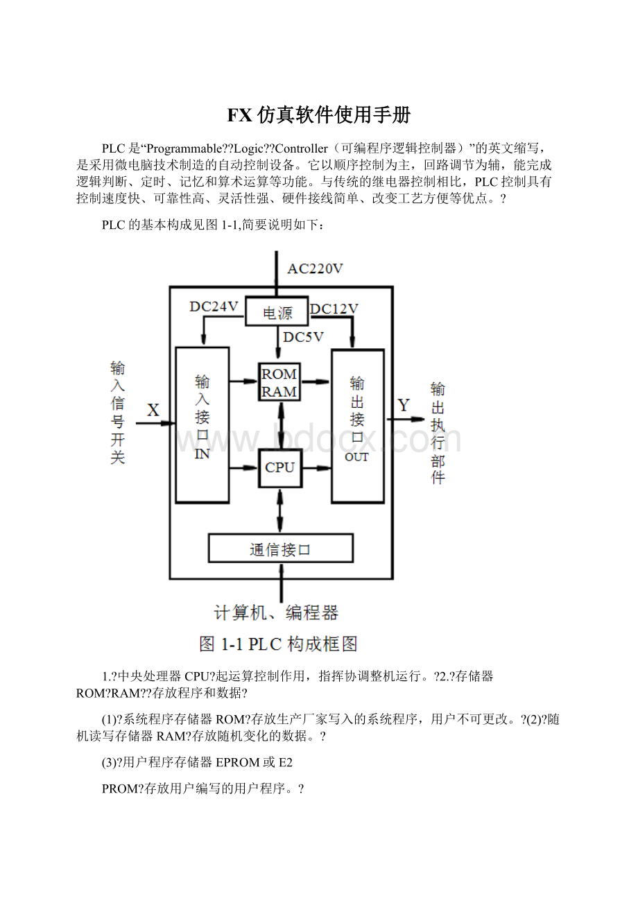 FX仿真软件使用手册.docx_第1页