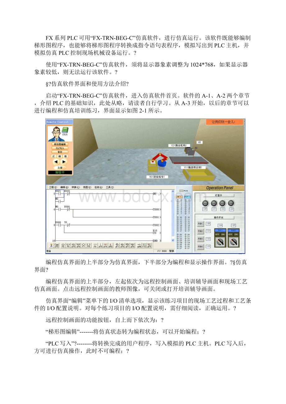 FX仿真软件使用手册.docx_第3页