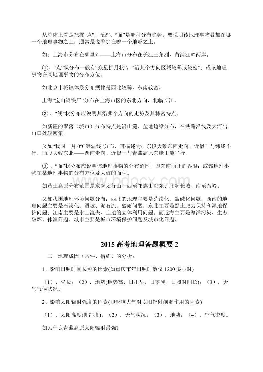 高考地理答题概要解析.docx_第3页