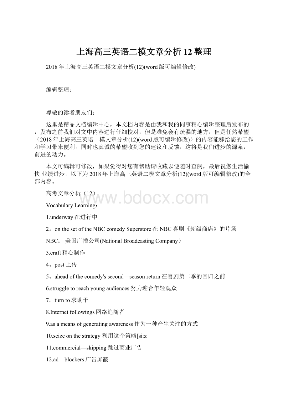 上海高三英语二模文章分析12整理.docx_第1页