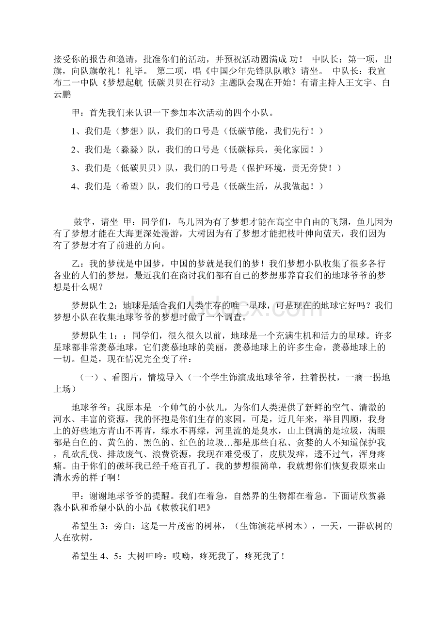 少先队优质课案例.docx_第2页