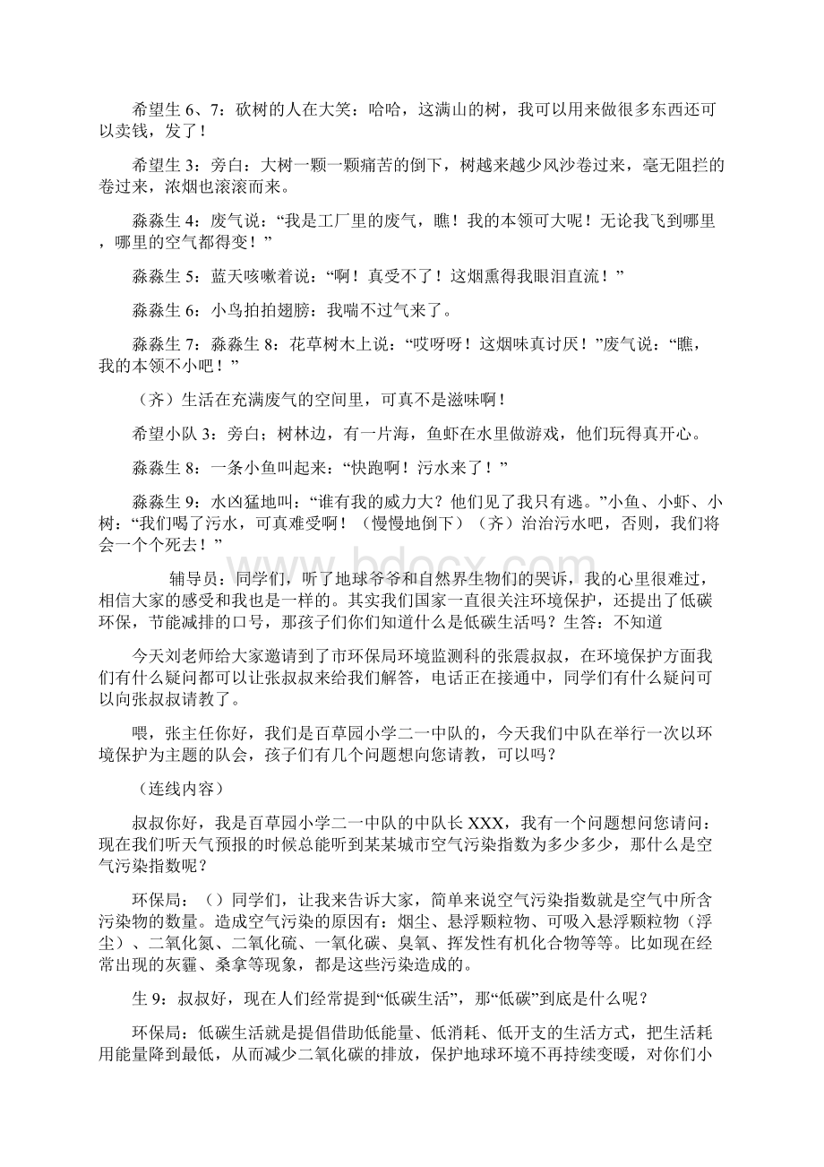 少先队优质课案例Word下载.docx_第3页