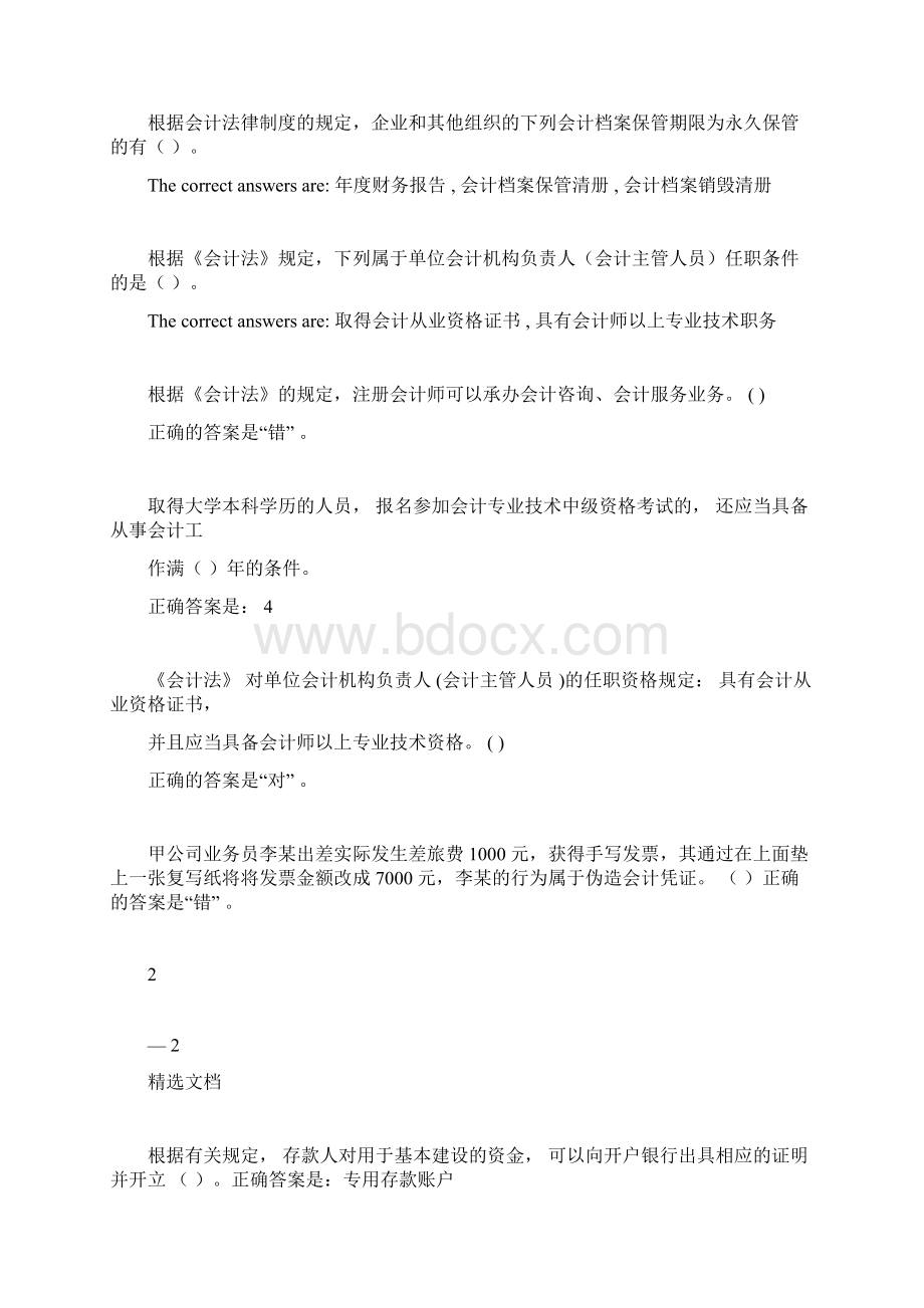 财经法规与会计职业道德形考试题及答案.docx_第3页