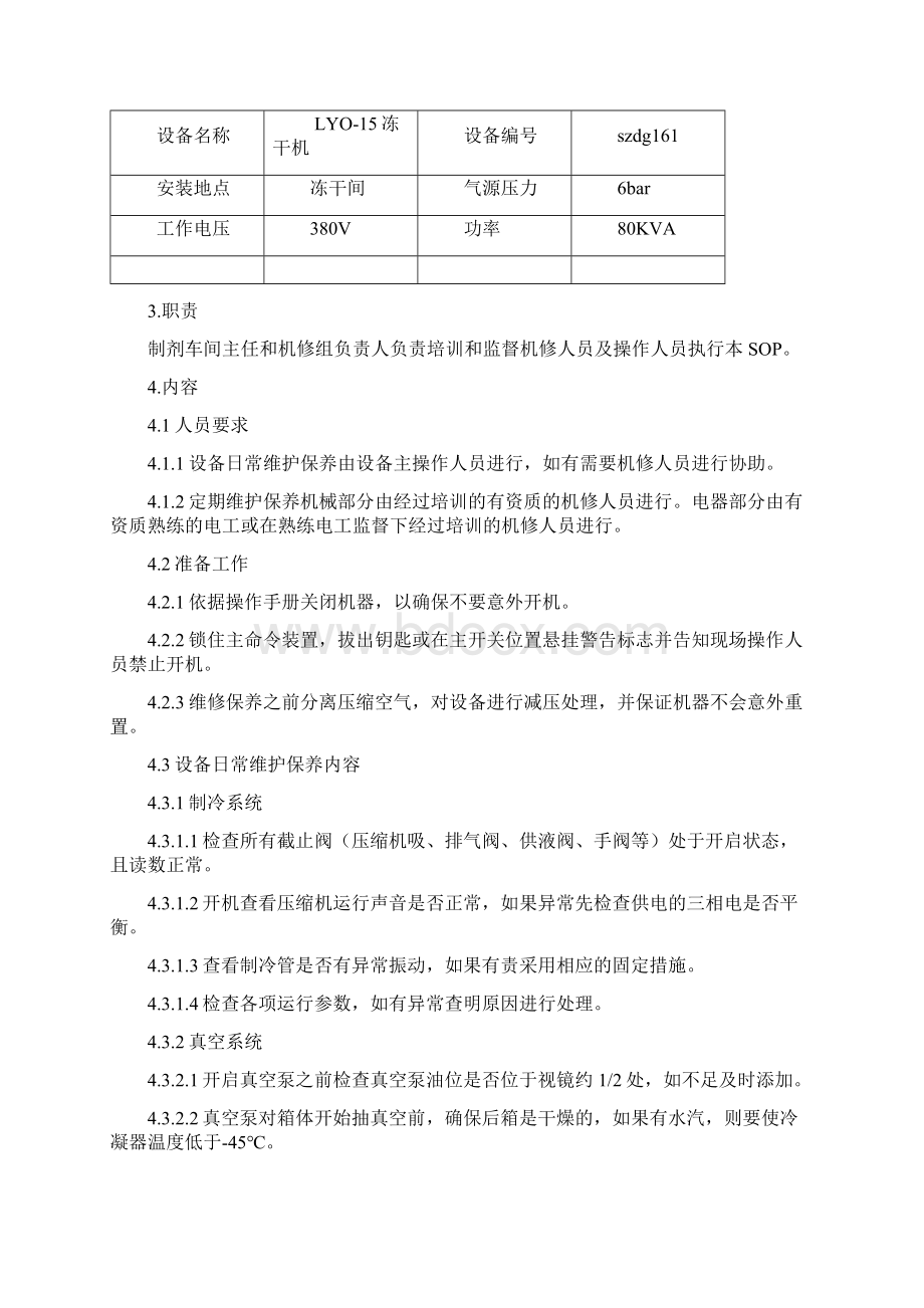 LYO15冻干机维护保养标准操作规程草Word格式文档下载.docx_第2页