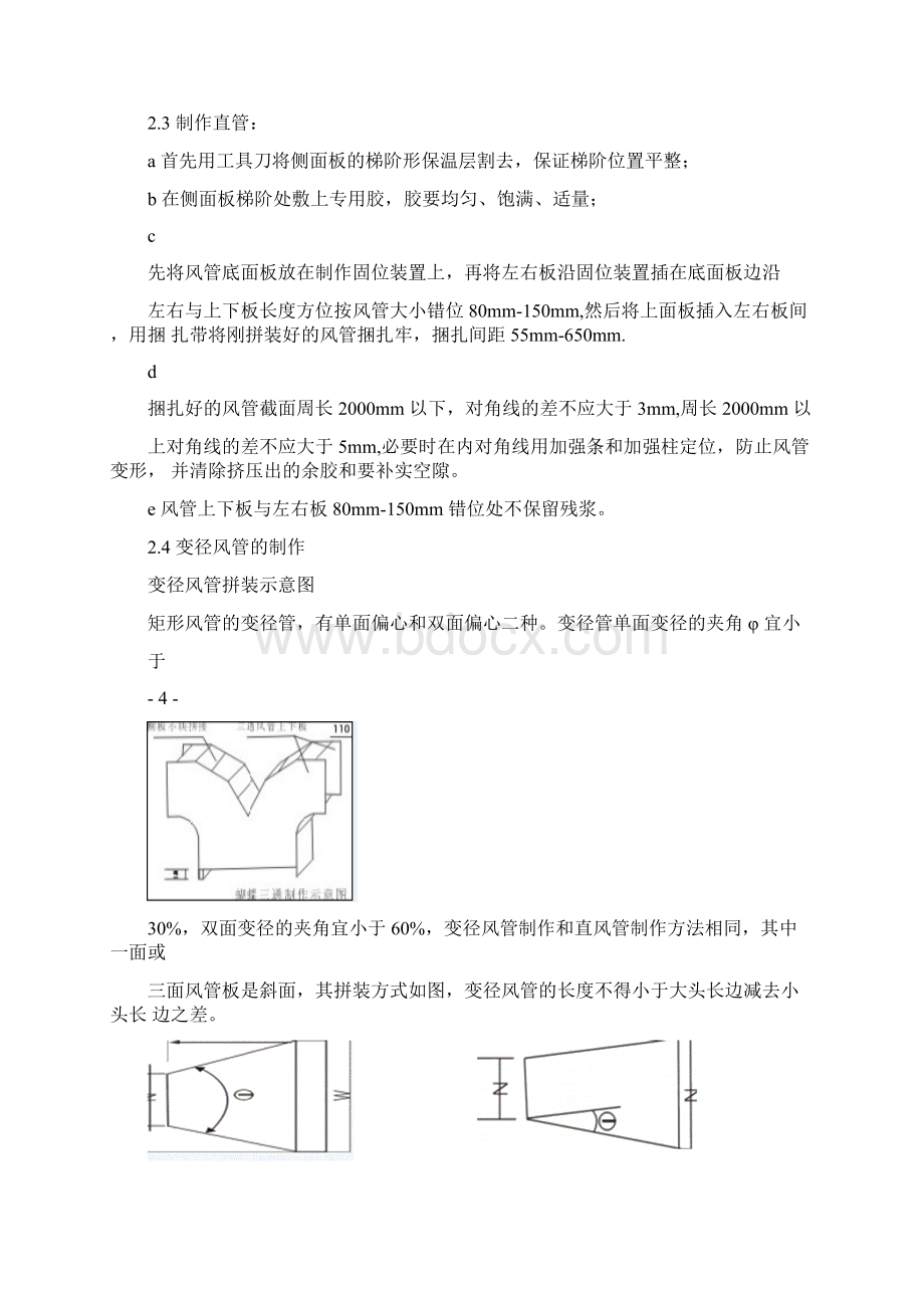 风管施工规范概要.docx_第3页