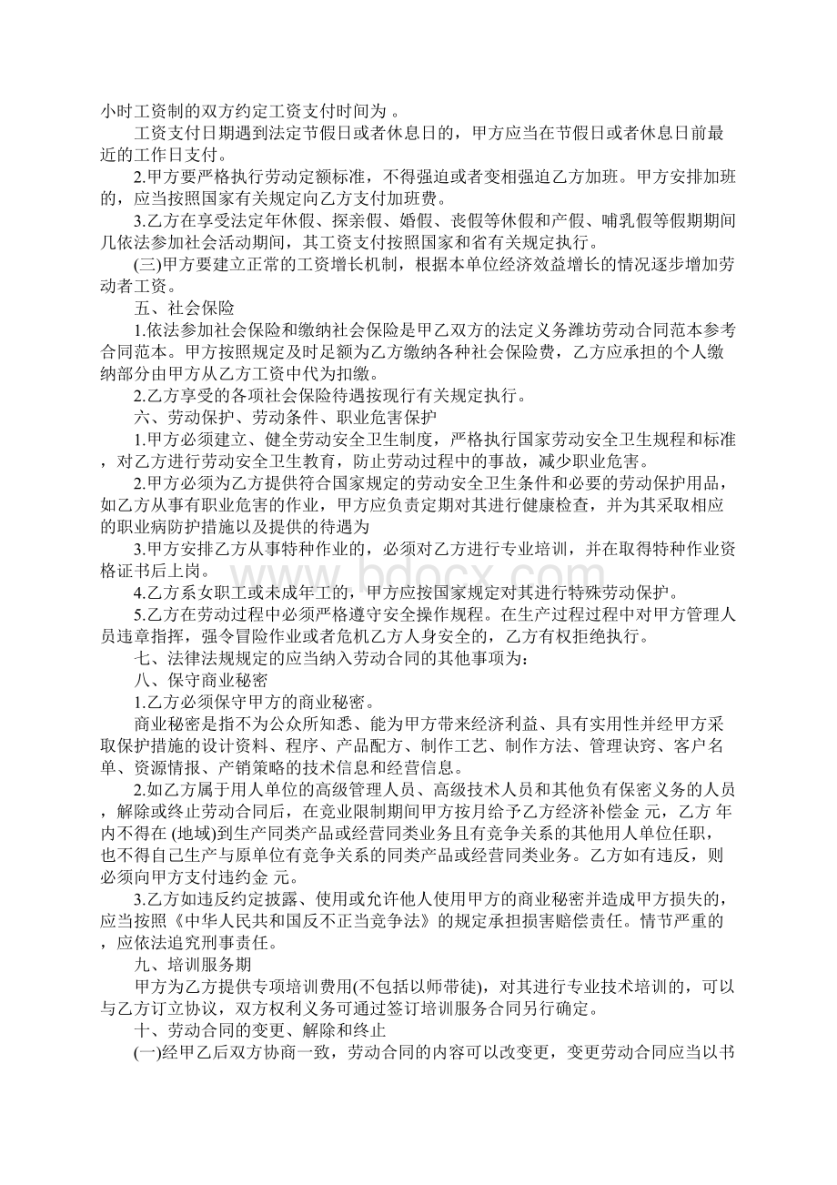 潍坊劳动合同范本官方版.docx_第3页