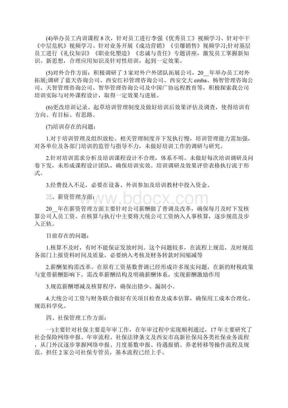 优秀人力资源工作心得体会800字精编版Word文档下载推荐.docx_第2页