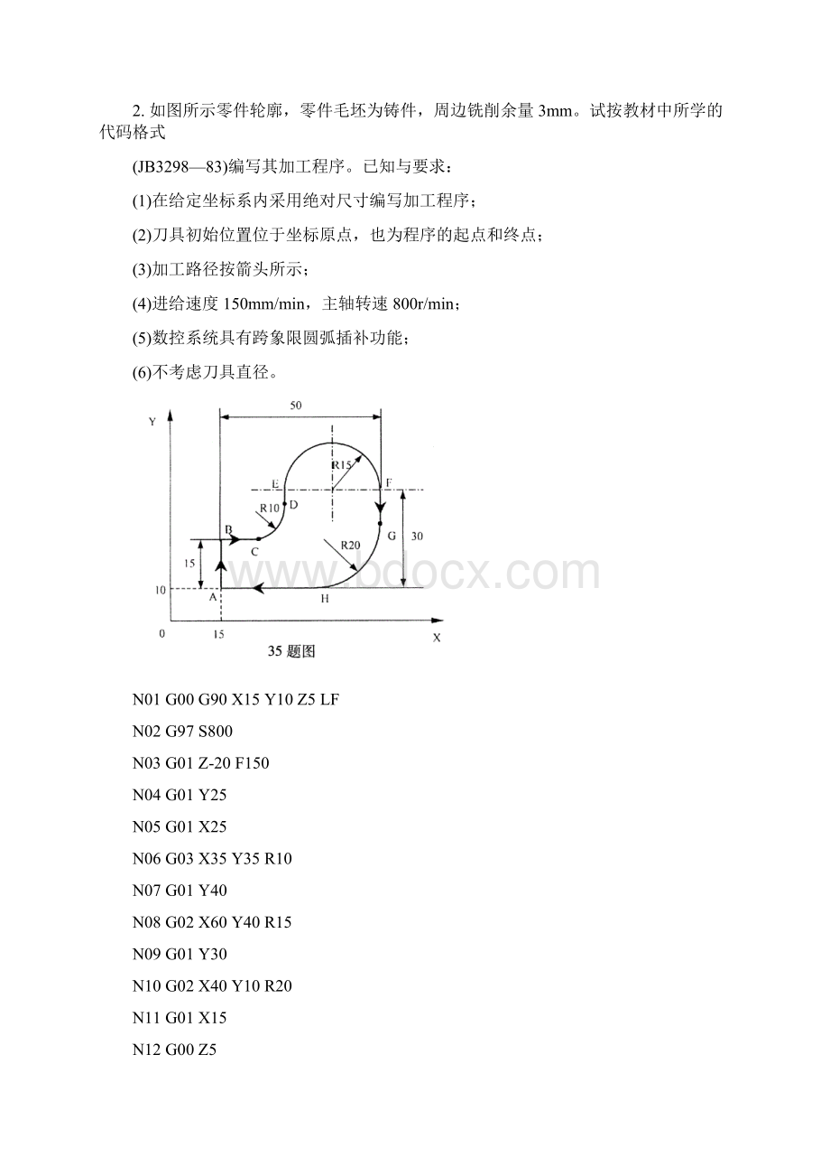 数控习题精选Word文档下载推荐.docx_第2页