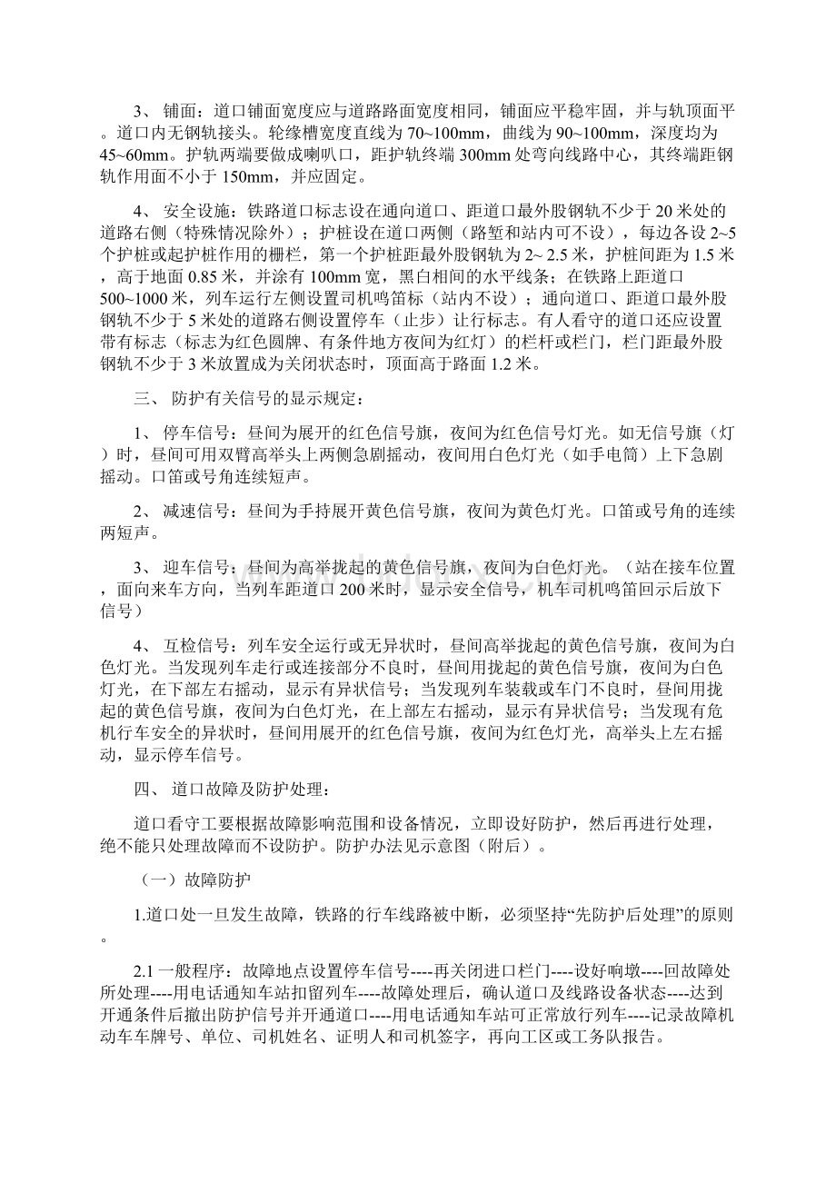 道口员学习资料DOCWord格式文档下载.docx_第2页