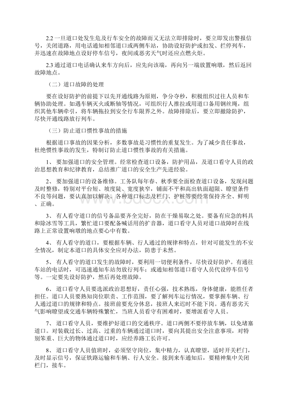 道口员学习资料DOCWord格式文档下载.docx_第3页