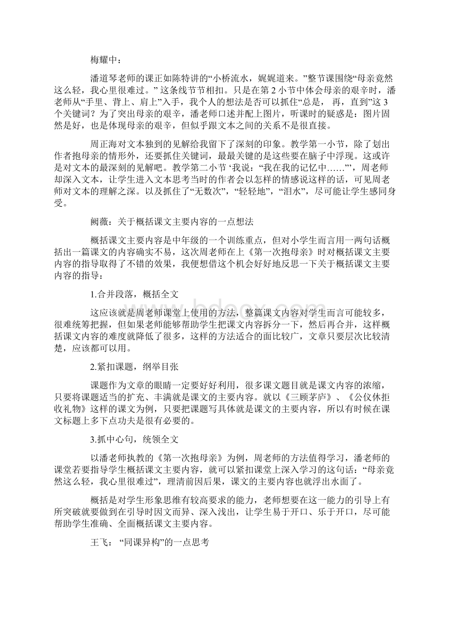 学生对老师的听课的感受共11页.docx_第2页