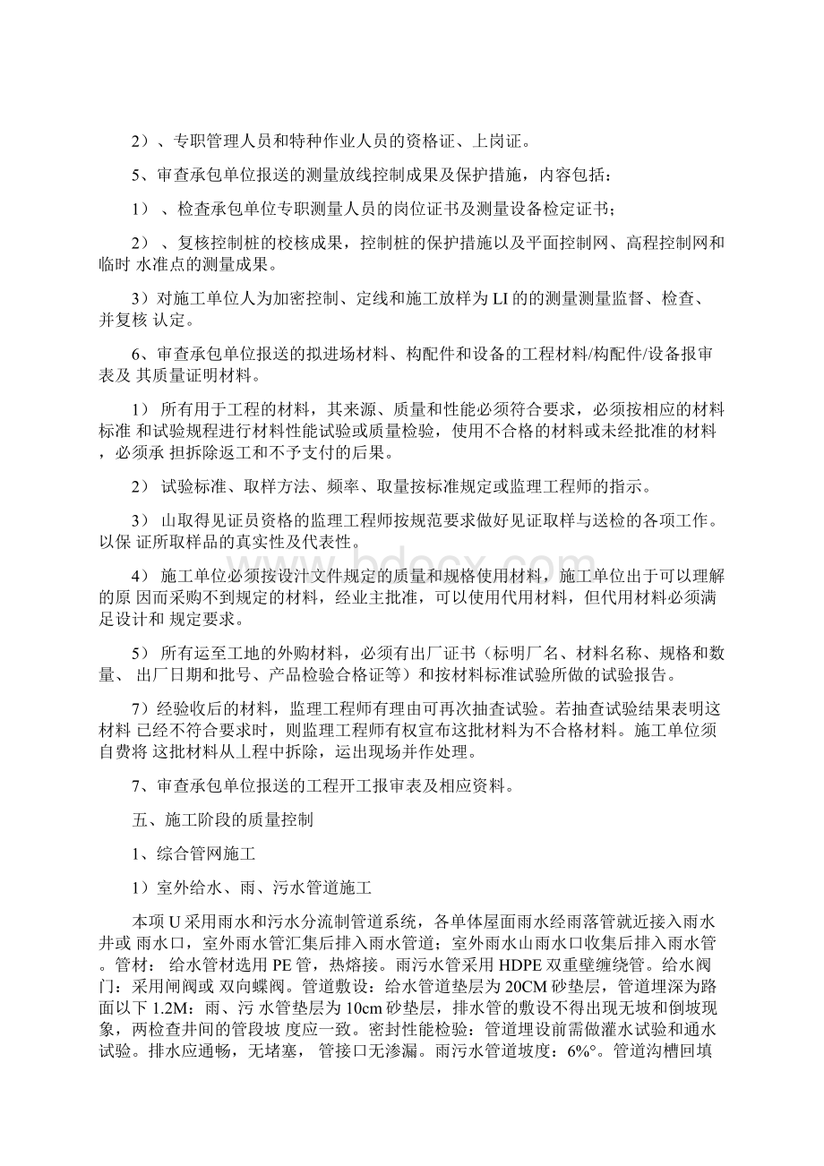 小区市政配套工程监理细则Word格式文档下载.docx_第3页