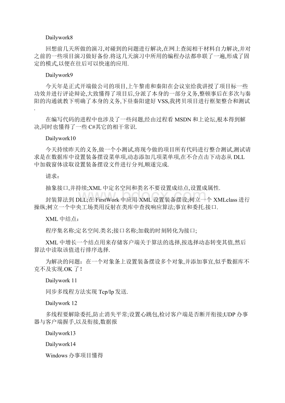 软件开发实习日记Word文档下载推荐.docx_第3页