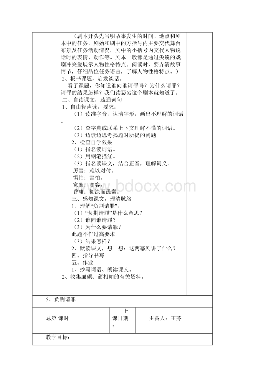 l六年级语文上册第二单元教案备课.docx_第2页