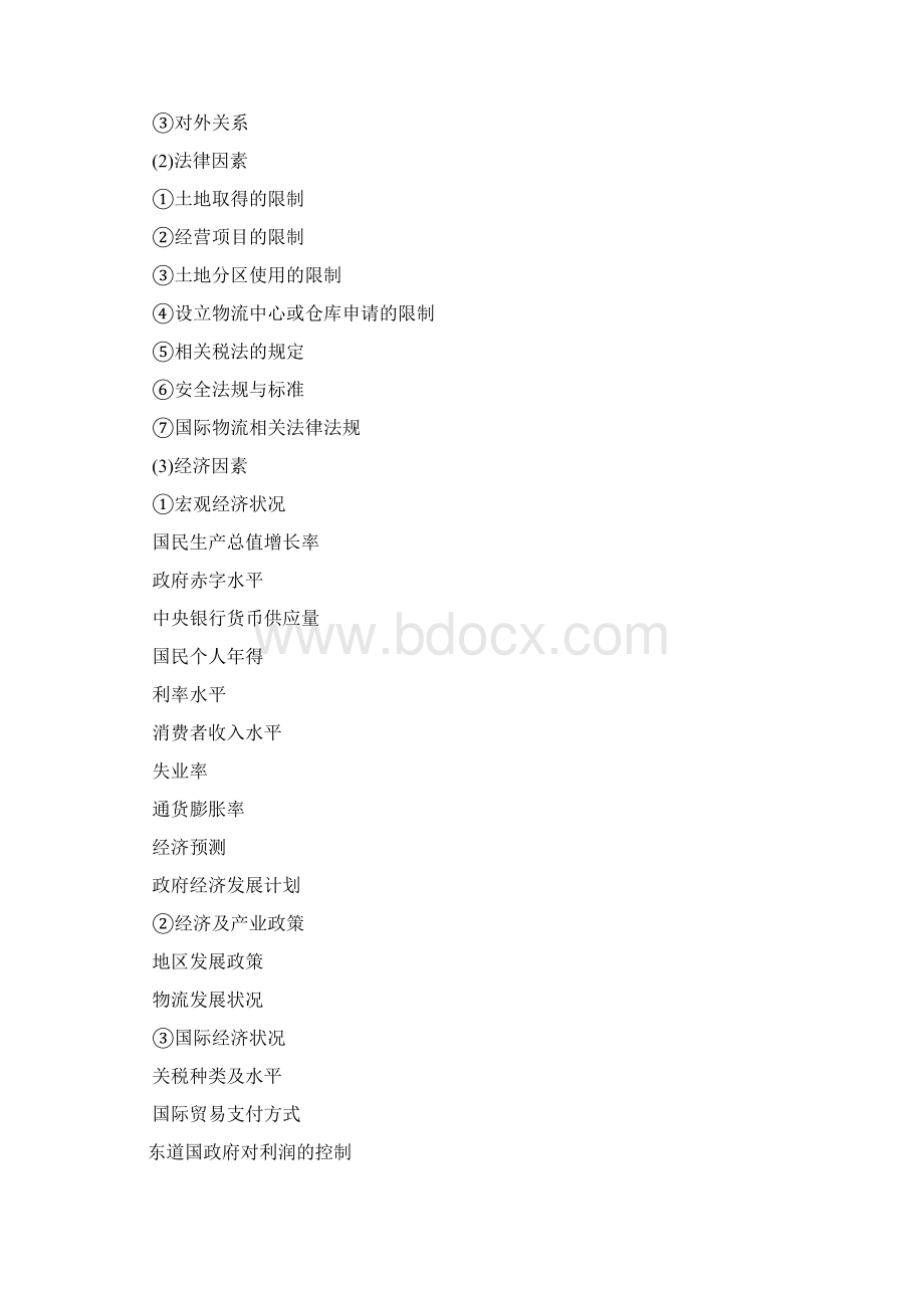 企业物流方案设计Word格式文档下载.docx_第2页