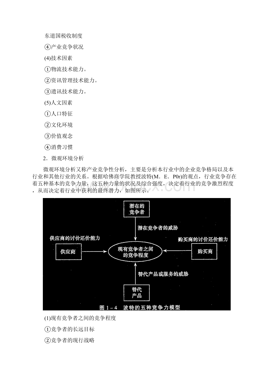 企业物流方案设计Word格式文档下载.docx_第3页