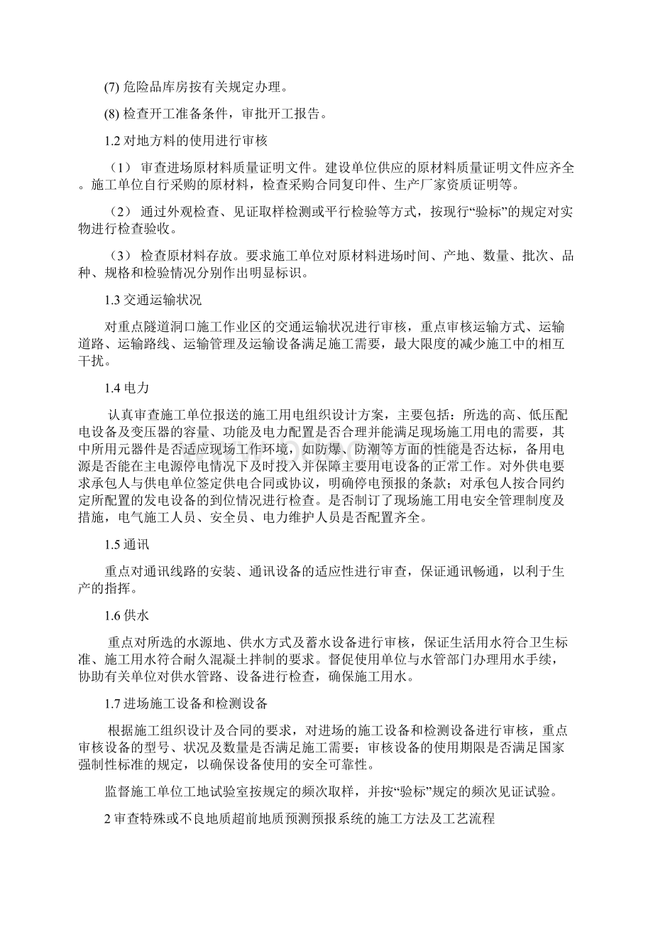 隧道洞口工程质量安全控制要点.docx_第2页