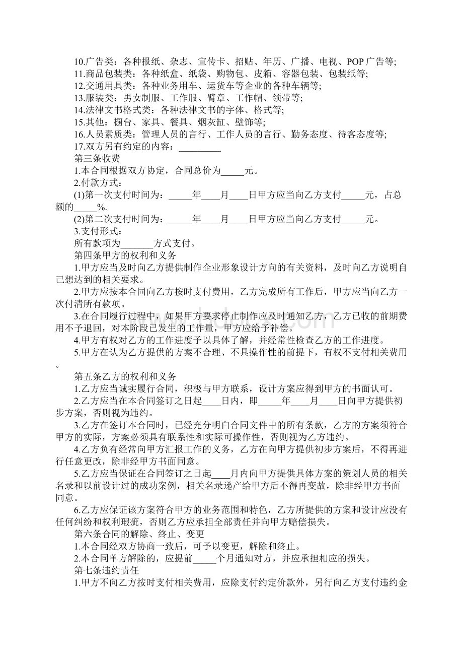 企业形象设计委托合同正式版.docx_第2页