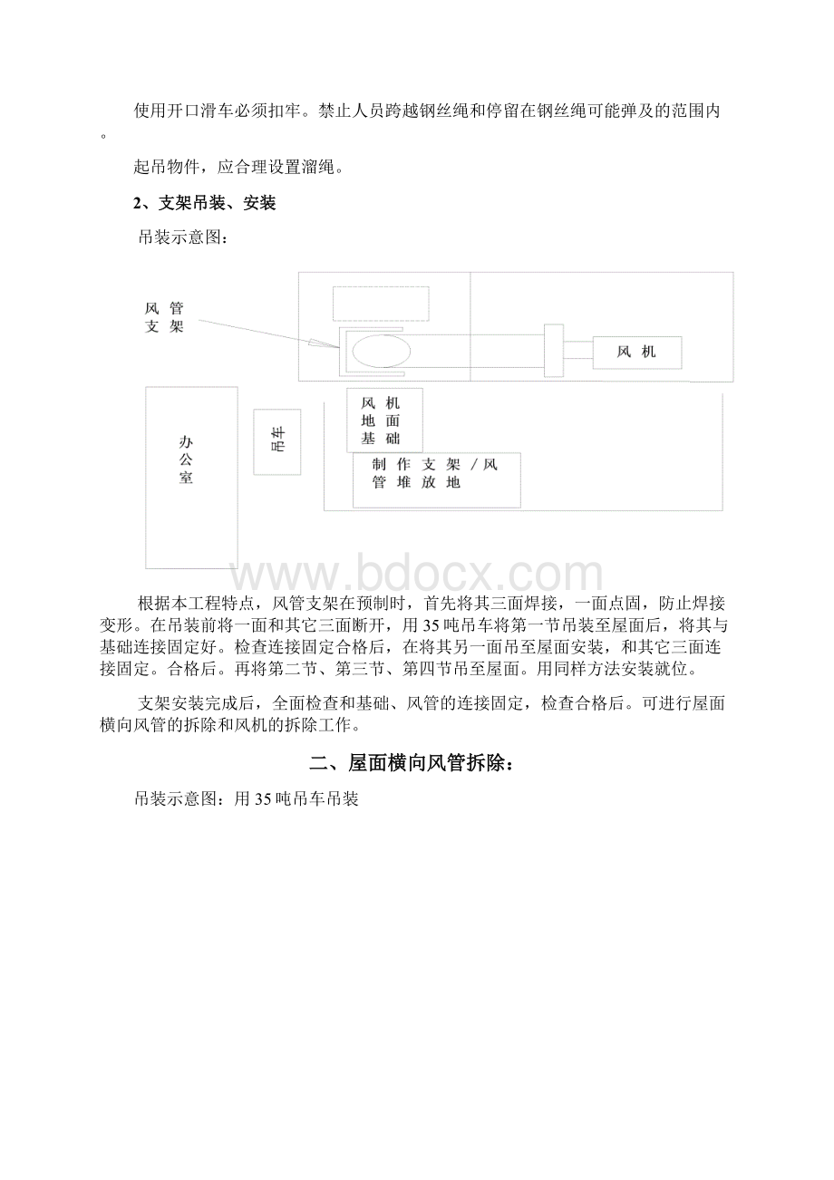 风机风管拆除制作安装施工方案Word格式文档下载.docx_第3页