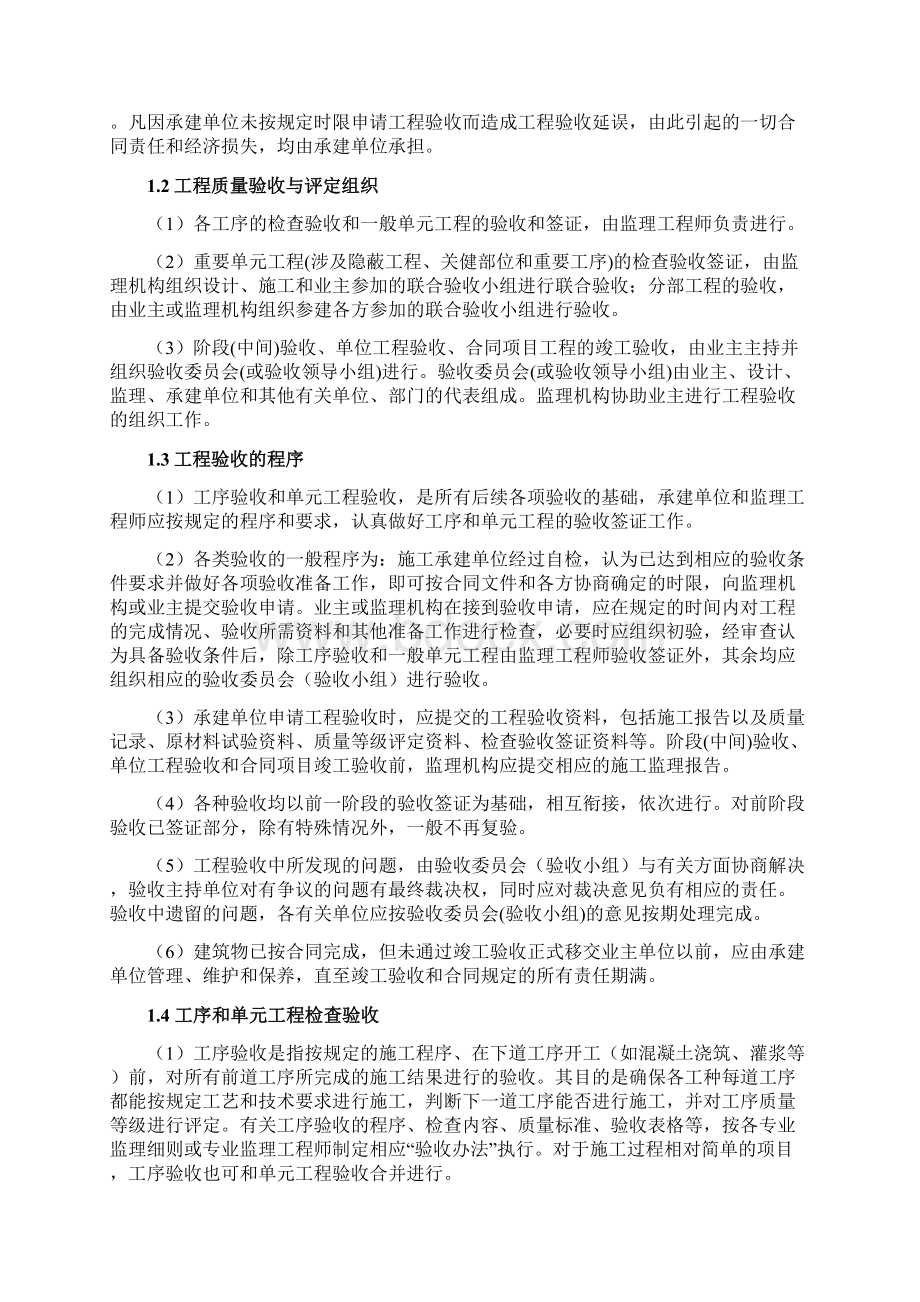 3工程验收监理实施细则Word文档格式.docx_第2页