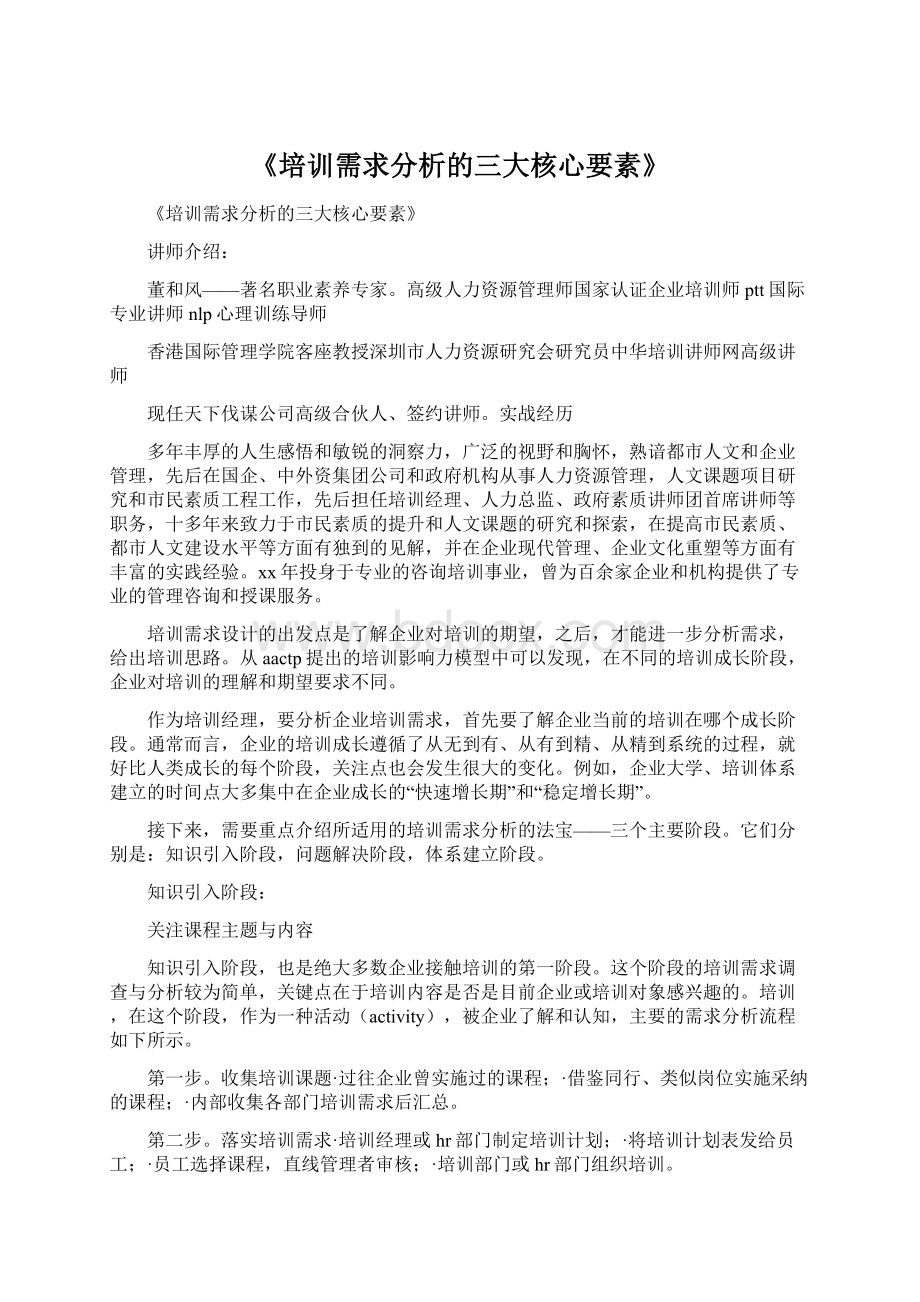 《培训需求分析的三大核心要素》.docx_第1页