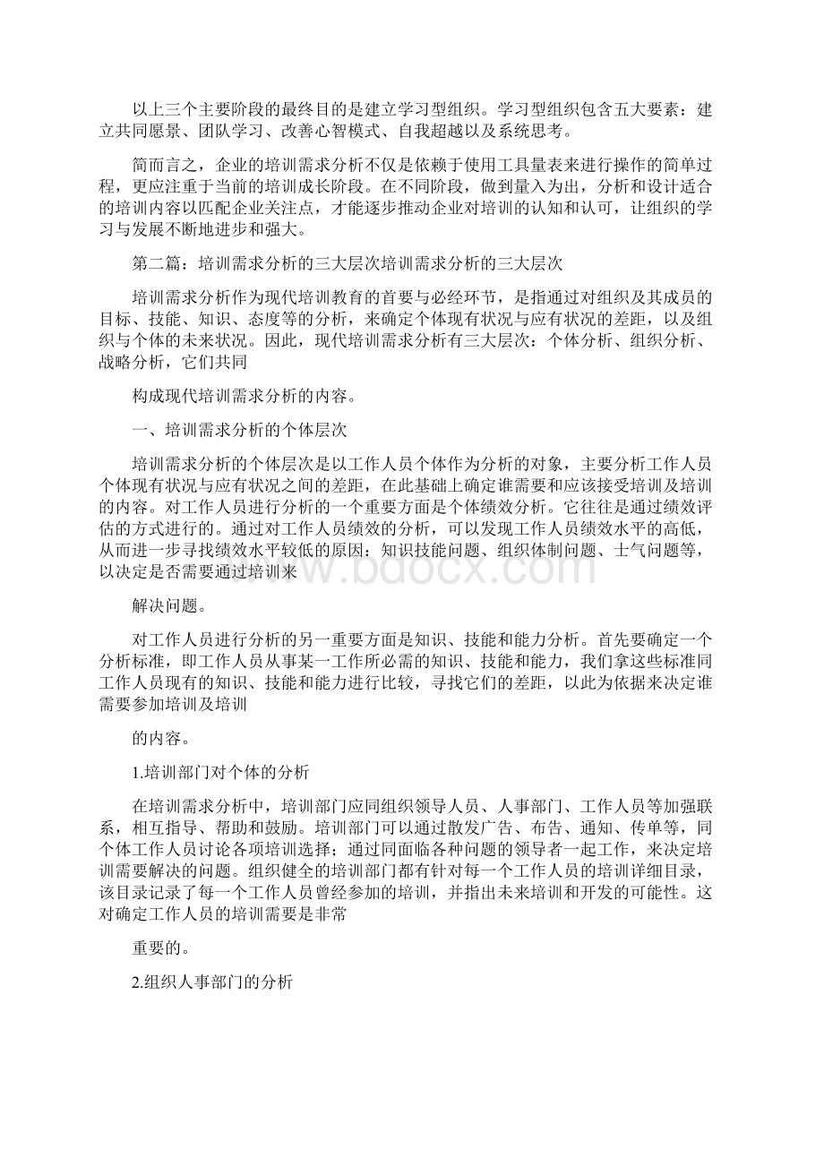 《培训需求分析的三大核心要素》.docx_第3页