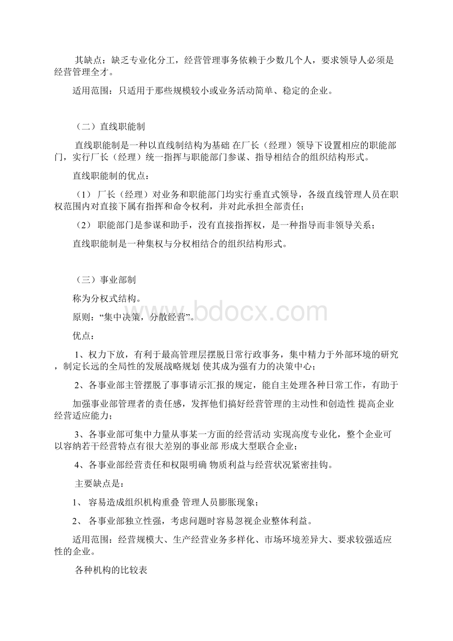 第一章 人力资源规划四级Word文档下载推荐.docx_第2页