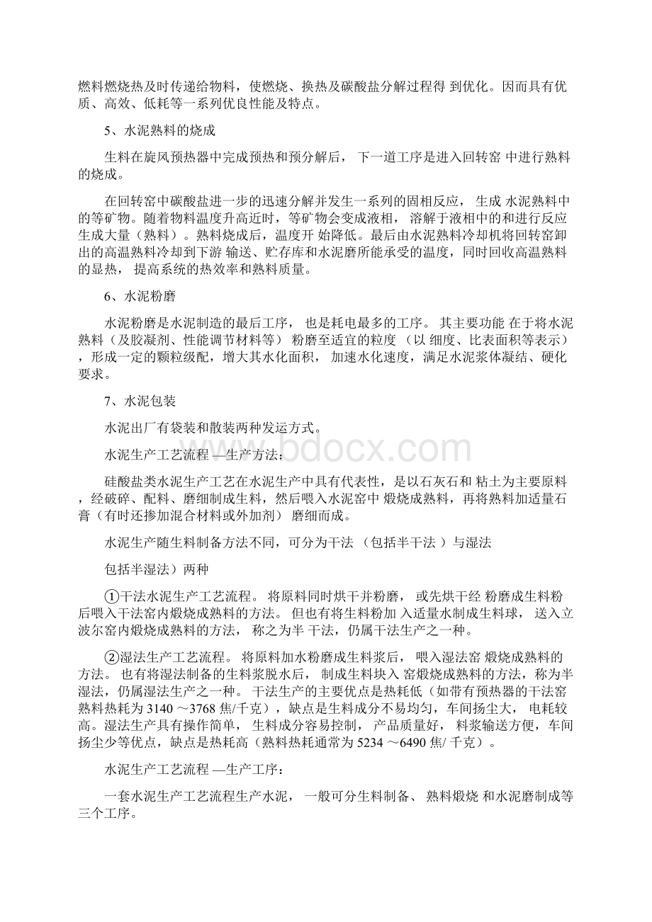 水泥生产工艺流程.docx_第2页