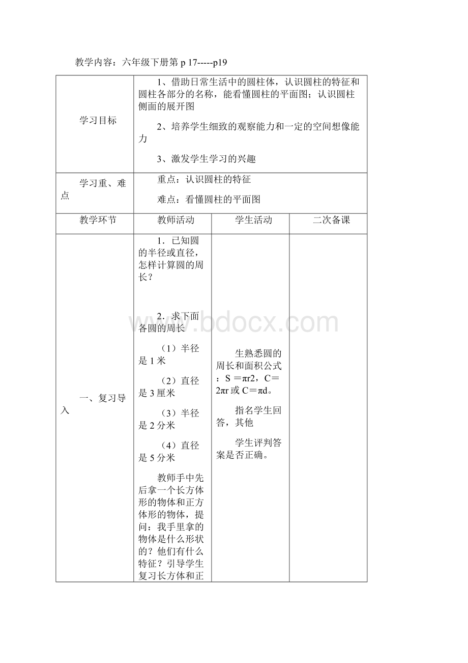 人教版小学六年级数学下册第三单元教学设计教案.docx_第2页