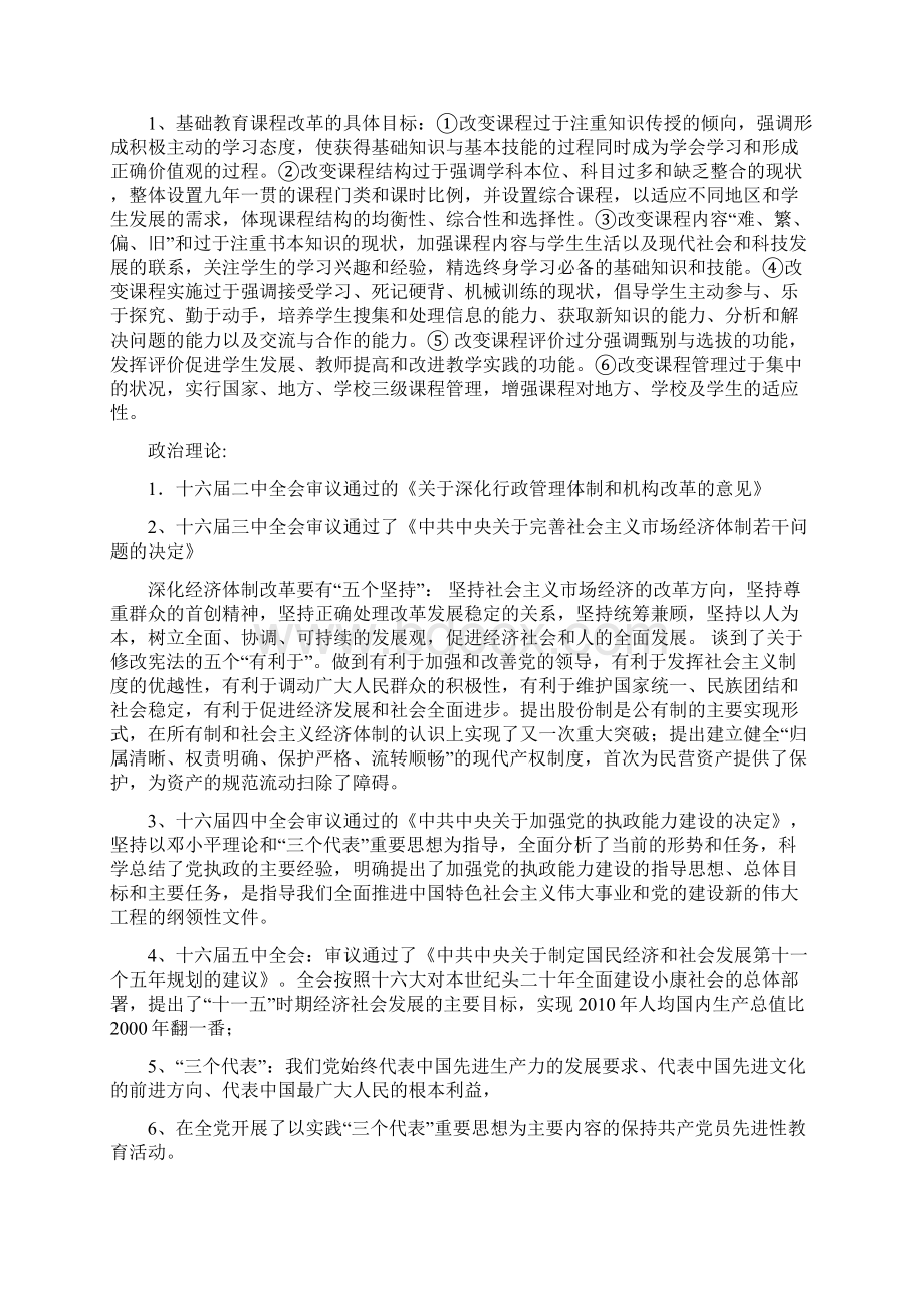 教育学心理学精简Word文档格式.docx_第2页