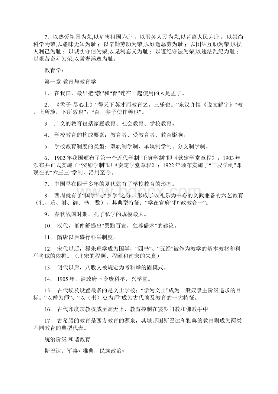 教育学心理学精简Word文档格式.docx_第3页