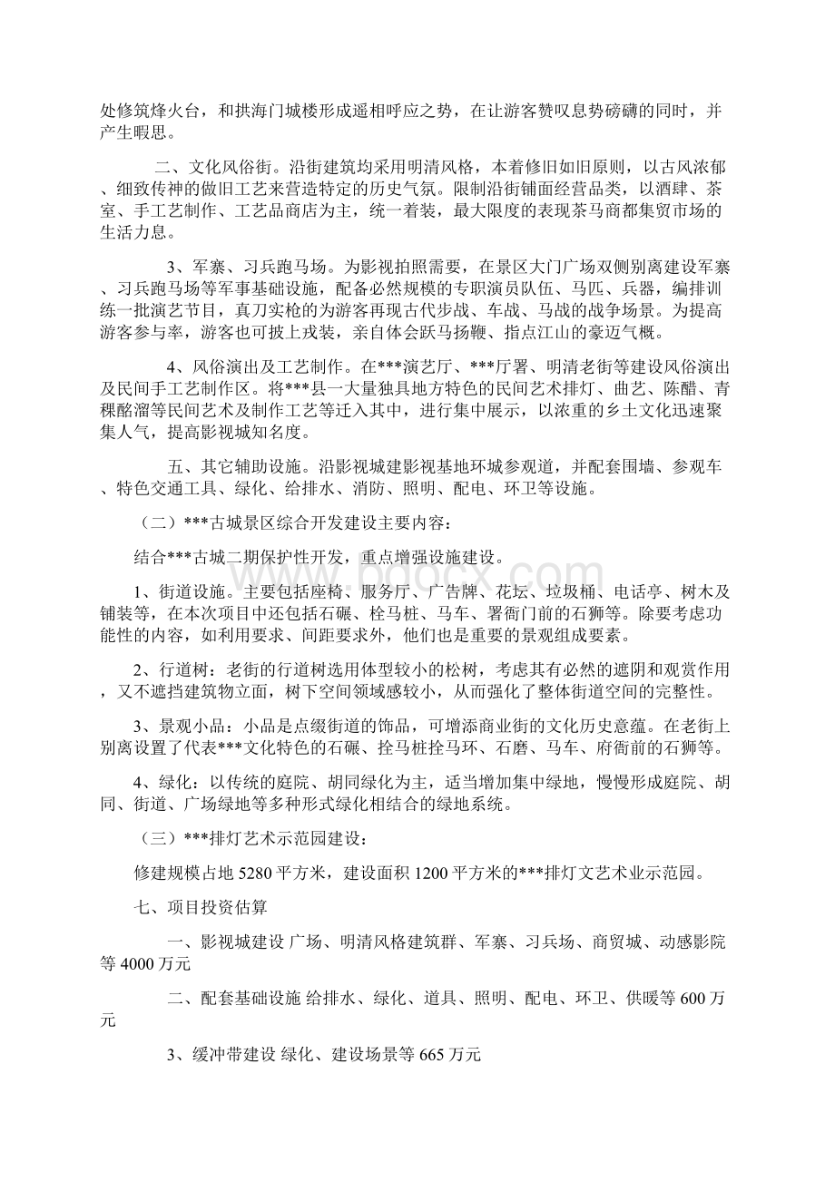 影视基地项目建议书.docx_第3页