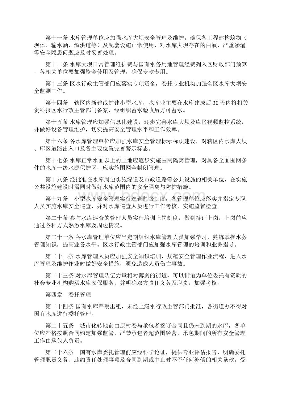 深圳市龙岗区小型水库安全管理规定Word格式文档下载.docx_第2页