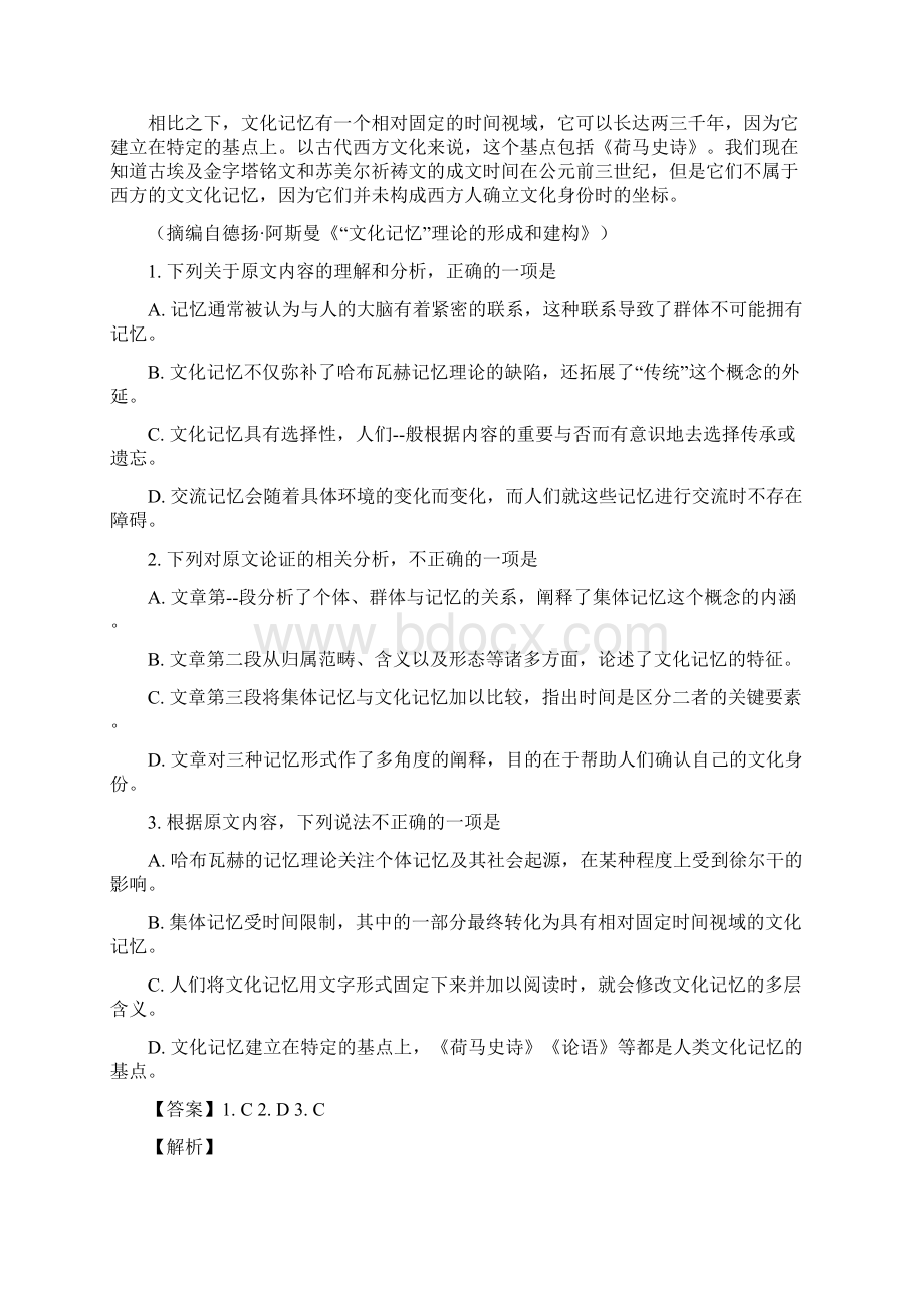 安徽省合肥市高三第一次教学质量检测语文试精校Word解析版.docx_第2页