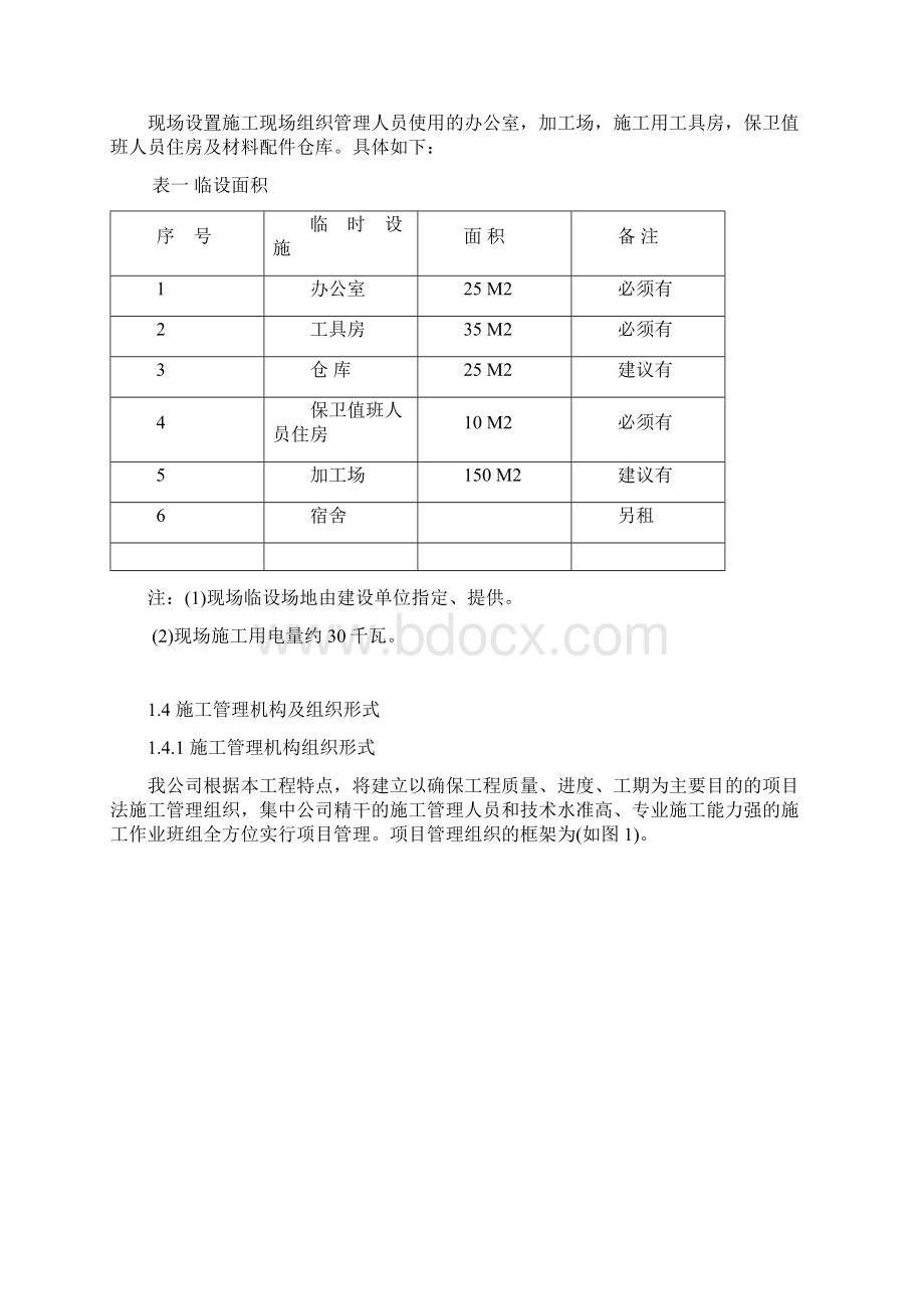 空调设备及安装工程施工设计方案.docx_第3页