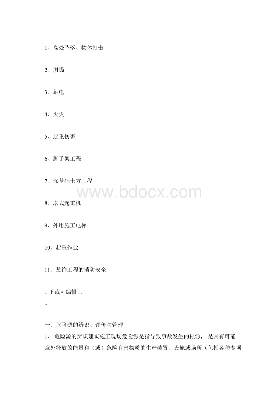 建筑施工现场重大危险源辨识与监控措施文档格式.docx_第2页