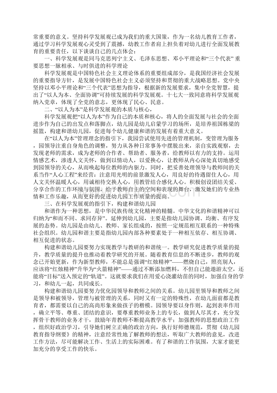 学习科学发展观心得体会范文4篇.docx_第2页